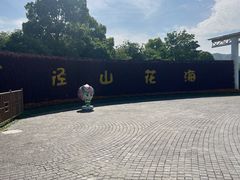 -径山花海