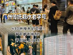 -百花传统甜品店(原址店)