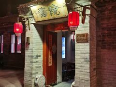 -院落新京菜·烤鸭(地安门店)