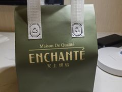 -安上烘焙 ENCHANTE(世纪汇店)