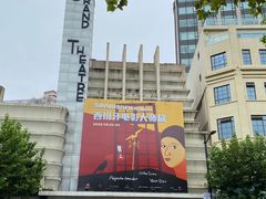 -大光明电影院(南京西路店)