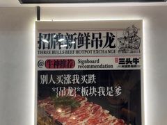 -三头牛·潮汕牛肉生蚝火锅 (夏湾店)