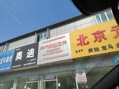 -24小时汽车搭电补胎(五方桥店)