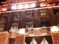 -保定会馆(裕华店)