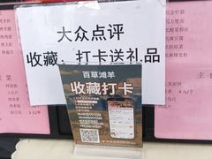 -百草滩羊清水涮羊肉·清真·宁夏盐池滩羊(莲花桥店)