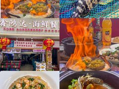 -鑫鸿达·海鲜闽菜热炒小馆(中山路店)