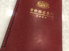 -宝发园名菜馆