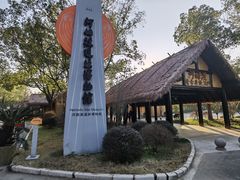 -河姆渡遗址博物馆