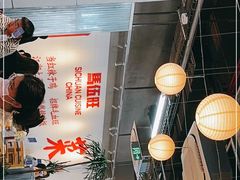 大堂-馬伍旺川菜(江北虹悦城店)