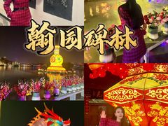 -中国翰园碑林