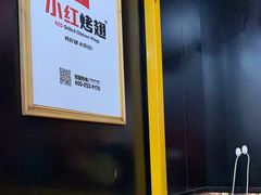 -小红烤翅(傅厚岗店)