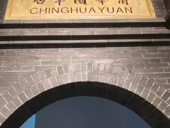 -中国铁道博物馆(正阳门馆)