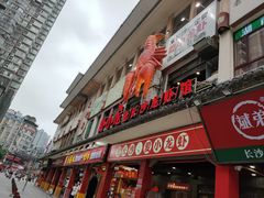 门面-虾小龙老长沙龙虾馆(坡子街店)