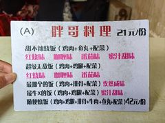 -胖哥料理(兴义里店)