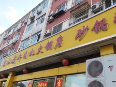 -潮汕美牛肉丸火锅店(天宁寺店)