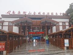 -南岳衡山风景名胜区