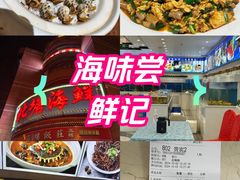 -北塘海鲜·天津菜(大光明桥旗舰店)