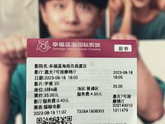-幸福蓝海国际影城(南京商厦店)