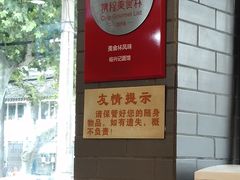 -裕兴记·三虾面(西北街总店)