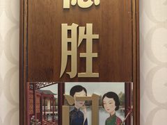 -漢舍川菜馆(国贸商城店)