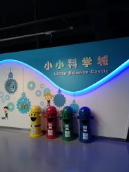 -北京科学中心儿童乐园