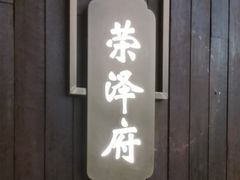 -老太原菜馆(南宫店)