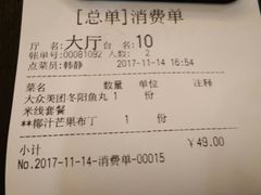 账单-荷花泰菜(东方新天地店)