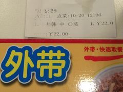 收银条-食其家·牛丼咖喱(广元西路店)