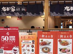 -九田家黑牛烤肉料理(石路天虹店)