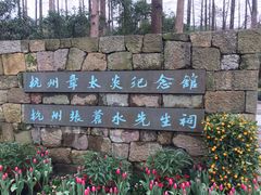 -苏堤停车场