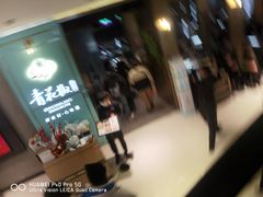 门面-青花椒花椒鱼(合生汇店)