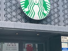 -星巴克(深圳五洲星苑店)
