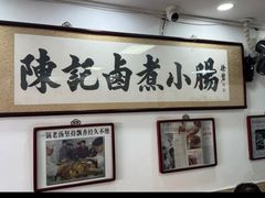 -陈记卤煮小肠