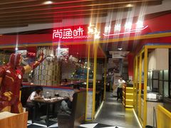 -尚渔味双拼烤鱼(燕郊永旺店)