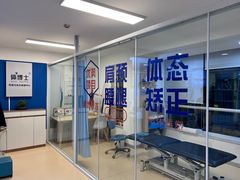 -体博士·疼痛调理·体态矫正·运动康复中心(大望路华贸店)