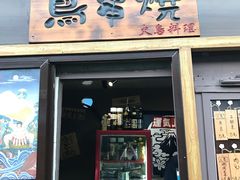 -鸟串烧Yakitori