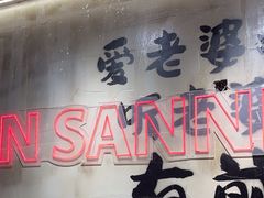 -谭三娘鲜切牛肉自助火锅(文殊院店)