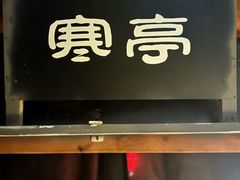 -怦然秘事游戏体验馆(银座和谐广场店)