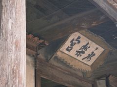 -永乐宫