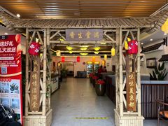 -潇湘·永州会馆(百子湾店)