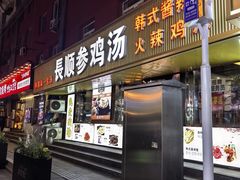 -长顺参鸡汤店(西塔总店)