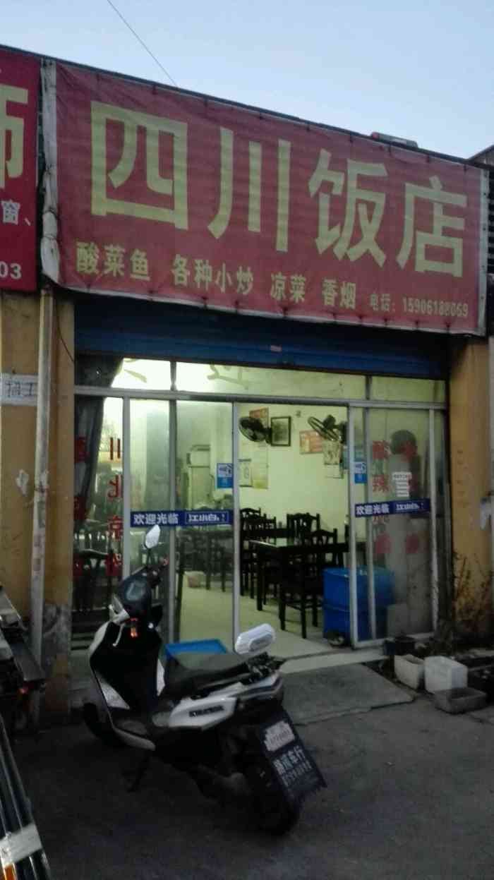 四川饭店-"在第二中医院附近的一家小饭店,门头不显眼.