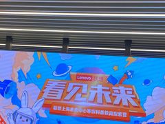 -联想未来中心