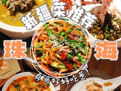 -天山醉美·新疆餐厅(富华里店)