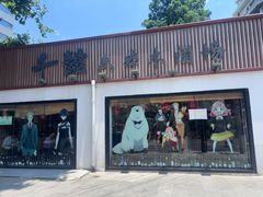 -千懿六本木酒场(常熟路店)