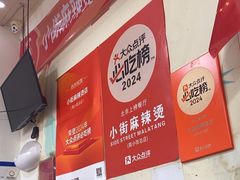 -郭记小街麻辣烫(南小街总店)