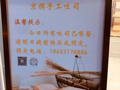 -京馔手工吐司(万达广场济南高新店)