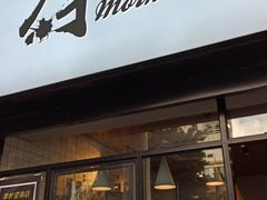 门面-摩柠手作茶室(国贸店)