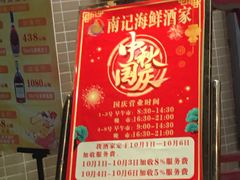 -寻味顺德·南记酒家·传统顺德菜·鱼生(广源路店)
