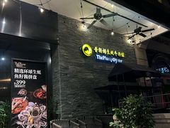 -普朗姆生蚝吧(原建国路店)